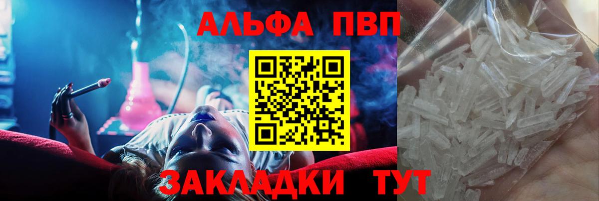 Сланцы  Альфа ПВП Crystall  A PVP СК  Вход с VPN  Альфа ПВП мука 