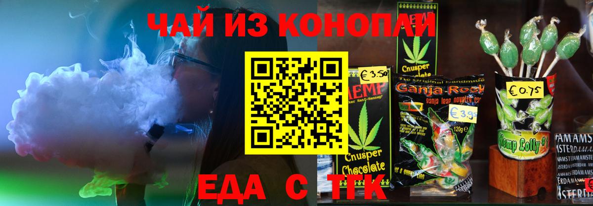 Печенье с ТГК конопля Сланцы