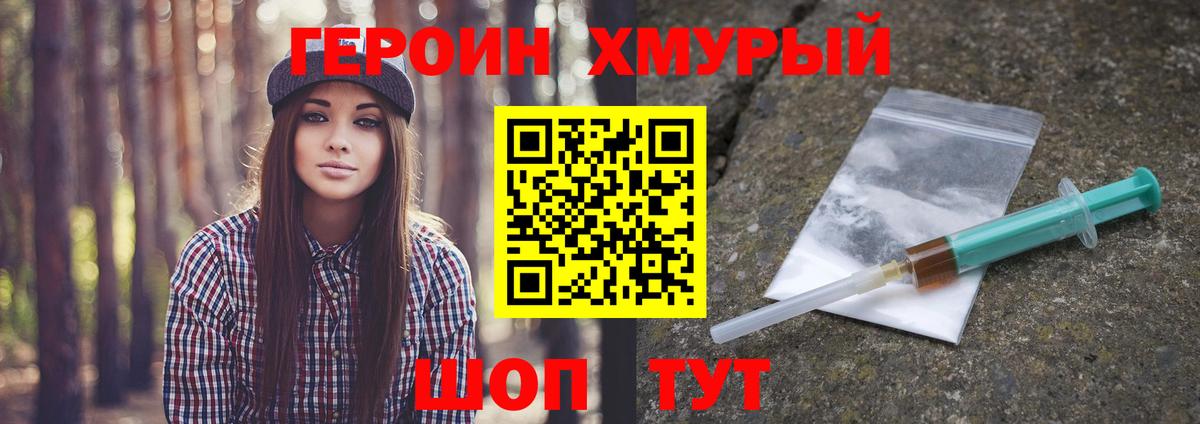 Героин афганец Сланцы