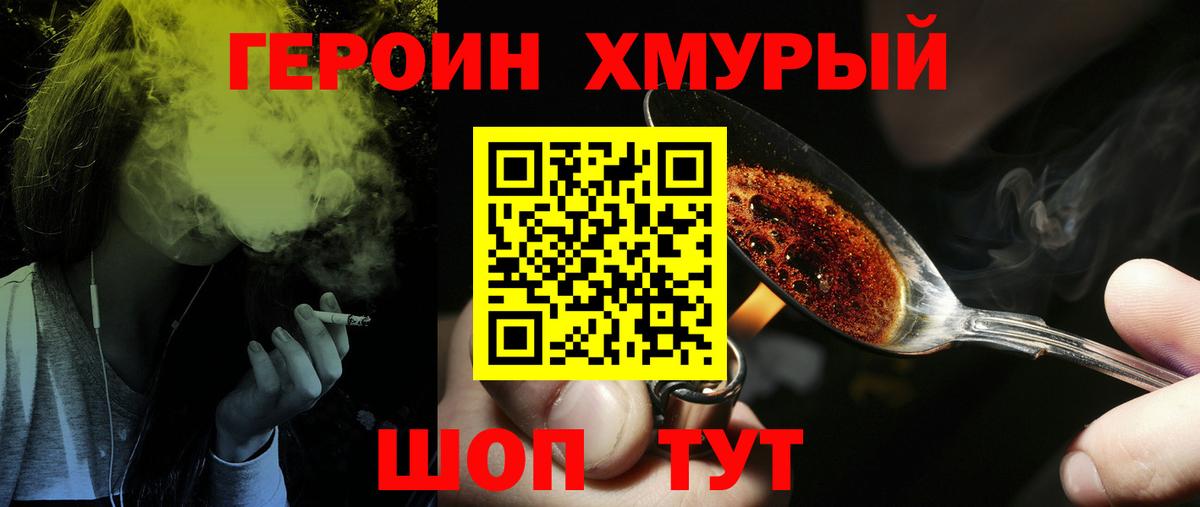 Героин герыч  Вход с VPN  Сланцы 