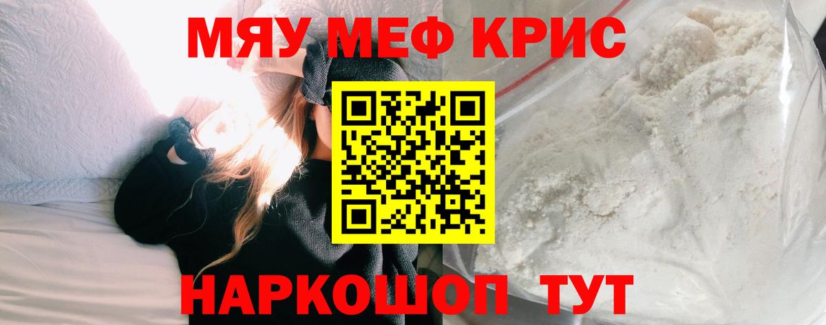 Мефедрон 4 MMC  Меф  Сланцы  Меф мяу мяу  МЕФ  Вход с VPN 