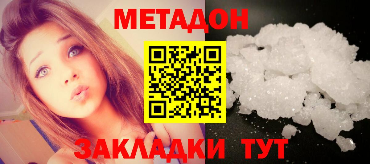 МЕТАДОН кристалл  Вход с VPN  МЕТАДОН белоснежный  Сланцы 