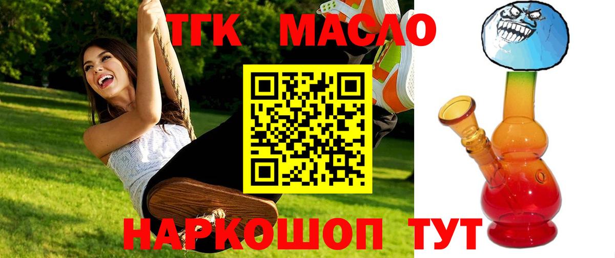 Сланцы  Дистиллят ТГК THC oil  ТГК жижа  Вход с VPN 