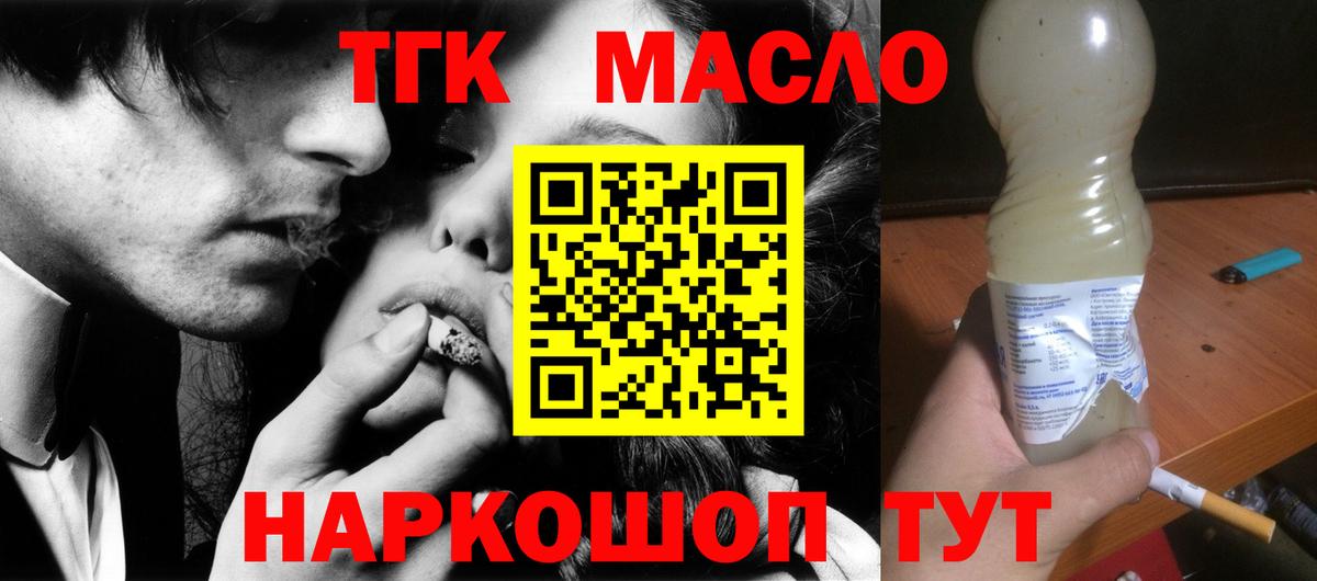 ТГК вейп Сланцы